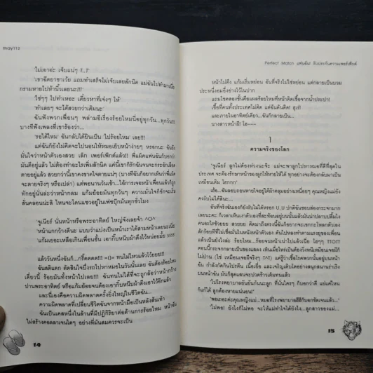 Perfect Match แฟนฉัน! รับประกันความเพอร์เฟ็กต์ - may112 รูปที่ 8