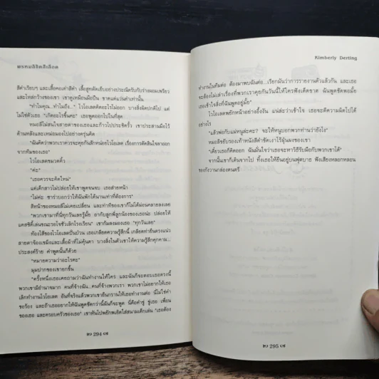 พรหมลิขิตสีเลือด - Kimberly Derting รูปที่ 8