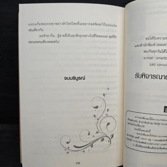 รักร้อนซ่อนไฟ - ณัฐณิชชา รูปที่ 8