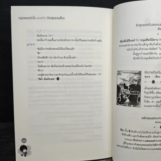 หนุ่มฮอตหน้าใสปะทะหัวใจ เจ้าหยิงแก่นเขี้ยว - Rookie รูปที่ 8