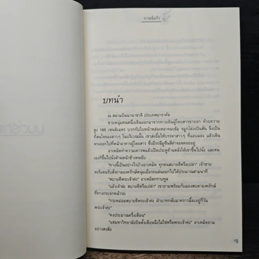 มนต์รักแดนทะเลทราย - กานจ์แก้ว รูปที่ 7