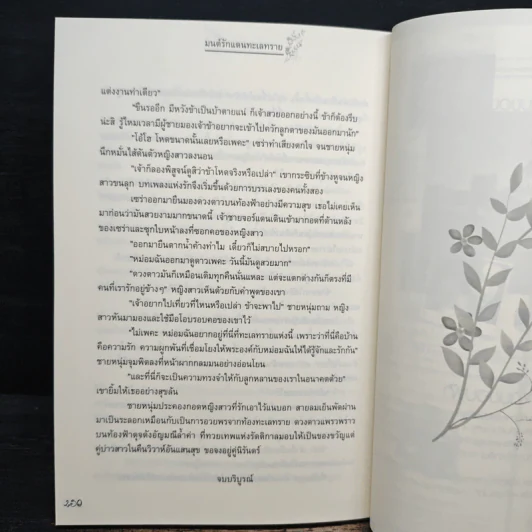 มนต์รักแดนทะเลทราย - กานจ์แก้ว รูปที่ 8