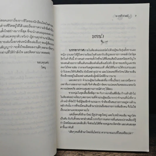 นางฟ้าราตรี - โพนุ รูปที่ 7