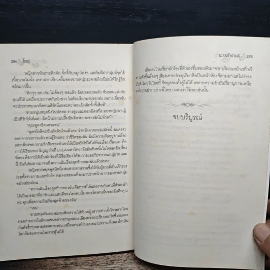 นางฟ้าราตรี - โพนุ รูปที่ 8