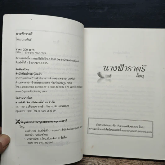 นางฟ้าราตรี - โพนุ รูปที่ 6