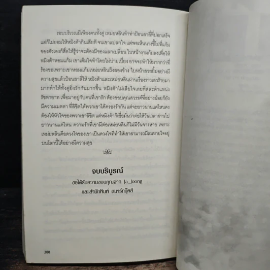 ดวงใจจอมราชัน - Je-Joong รูปที่ 8