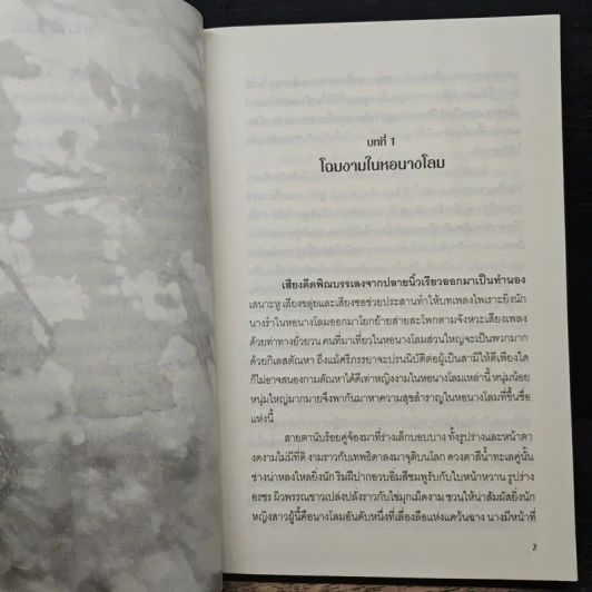 ดวงใจจอมราชัน - Je-Joong รูปที่ 7