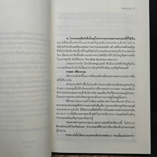 เพลิงรัก - เมธิญา รูปที่ 7