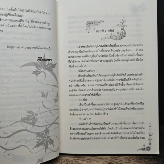 ใจทมิฬ - คีรีมนตรา รูปที่ 7