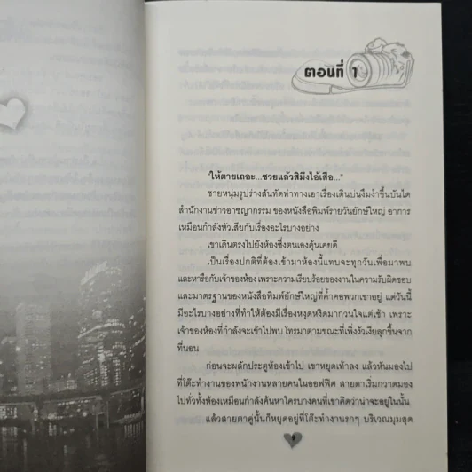 ปาปารัสซี่ที่รัก - ธันวา รูปที่ 7