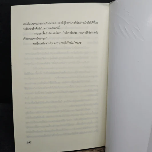 โสดไม่ได้ตั้งใจ - วาเลรี่ แฟรนเกล, ตวงทอง รูปที่ 8