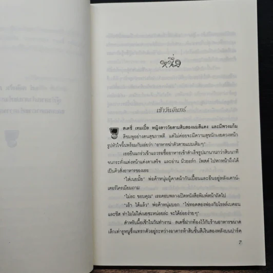 โสดไม่ได้ตั้งใจ - วาเลรี่ แฟรนเกล, ตวงทอง รูปที่ 7