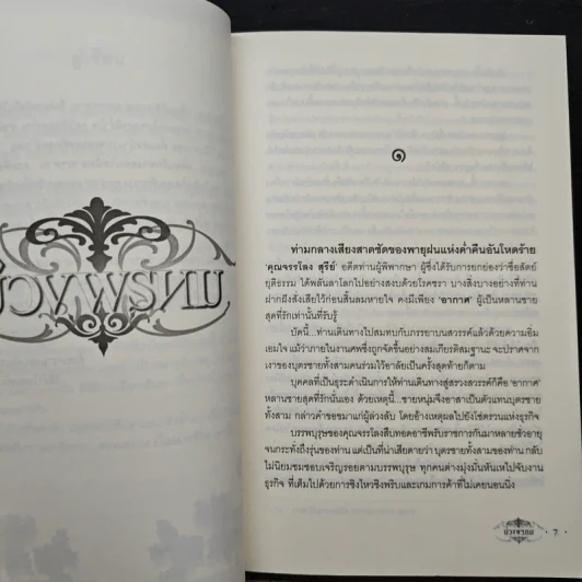 บ่วงพรหม - รพิรำไพ รูปที่ 7