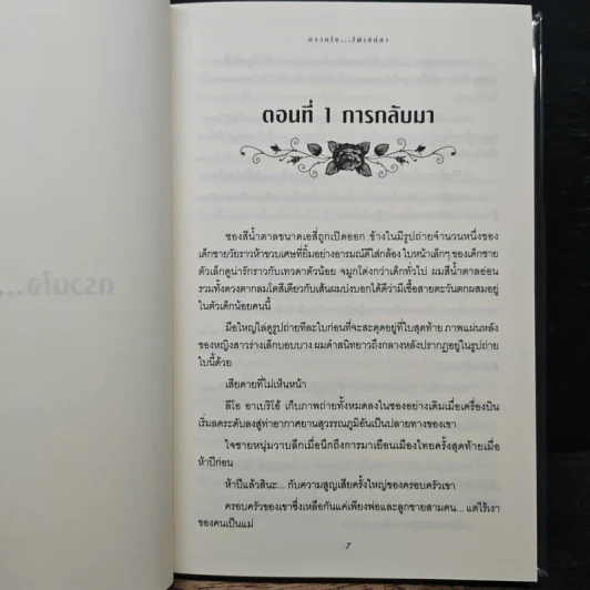 ตรวนใจไฟเสน่หา - ลัลลาบาย รูปที่ 7
