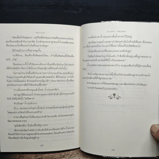 ตรวนใจไฟเสน่หา - ลัลลาบาย รูปที่ 8