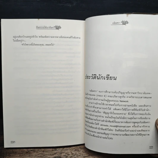 ผืนทรายใต้เงาจันทร์ - อลิลศรา รูปที่ 8