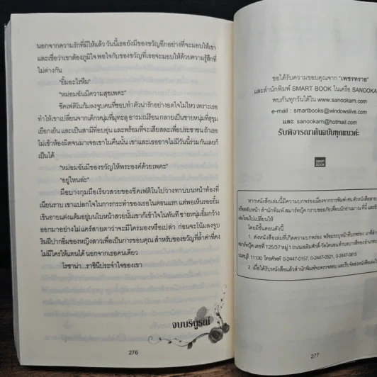 พิศวาสนางโลม - เพชรทราย รูปที่ 8