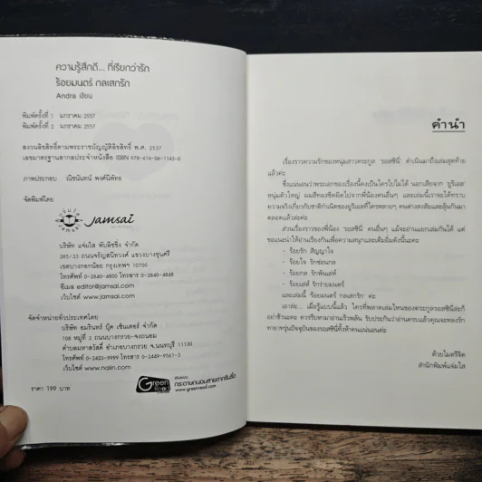 ร้อยมนตร์ กลเสกรัก - Andra รูปที่ 6