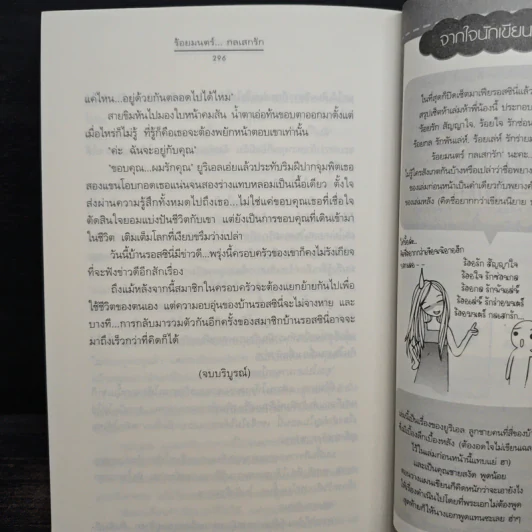 ร้อยมนตร์ กลเสกรัก - Andra รูปที่ 9