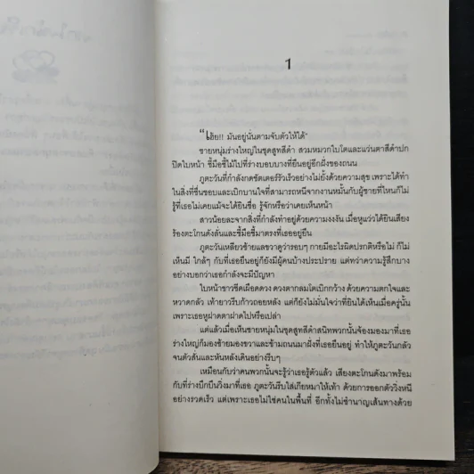 ปรารถนาเถื่อนอสูรร้าย - ศรุดา รูปที่ 7