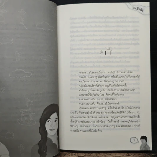 ซ่อนรักลวงใจ - รีชณัฐ รูปที่ 7