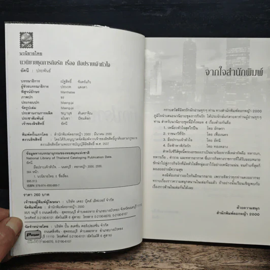 มือปราบเจ้าหัวใจ - อัคนี รูปที่ 6