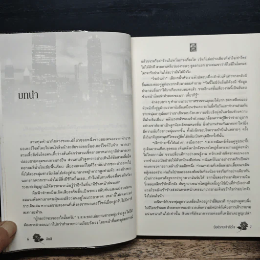 มือปราบเจ้าหัวใจ - อัคนี รูปที่ 7