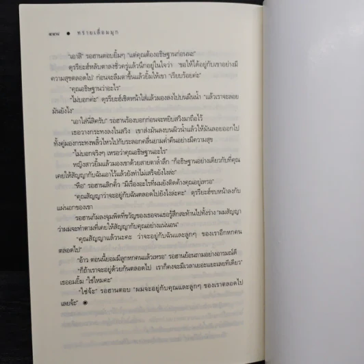 ทรายเลื่อมมุก - ซ่อนกลิ่น รูปที่ 8