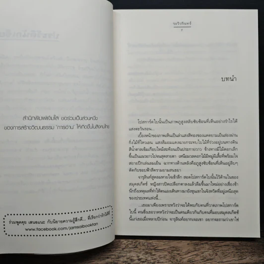 ตามรอยตะวัน - ระวิวรินทร์ รูปที่ 7