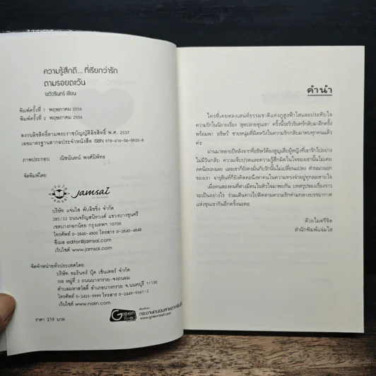 ตามรอยตะวัน - ระวิวรินทร์ รูปที่ 6