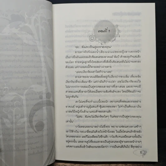 บ่วงรักปราการเสน่หา - ปรุงจันทร์ รูปที่ 7