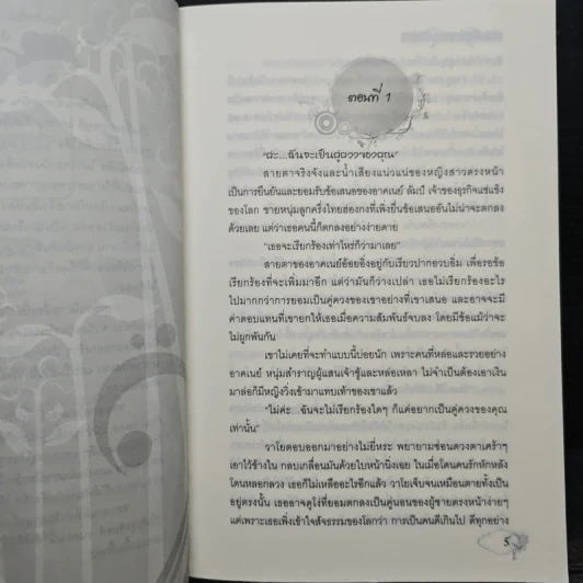 บ่วงรักปราการเสน่หา - ปรุงจันทร์ รูปที่ 7