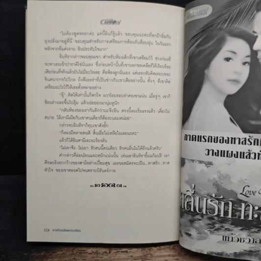 ทาสรักเมดิเตอร์เรเนียน - แก้วชวาลา รูปที่ 8