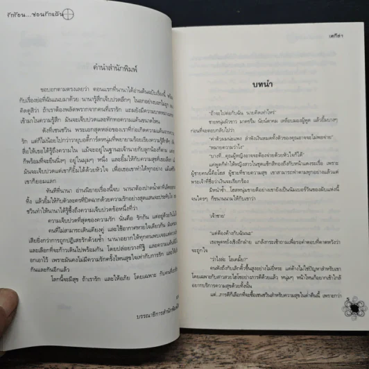 รักร้อน ซ่อนรักแค้น - เตกีล่า รูปที่ 7
