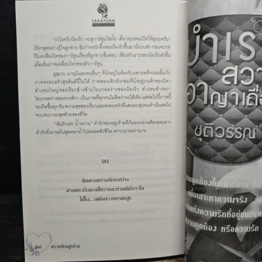 สวาทรักอสูรร้าย - อัญญาณี รูปที่ 8