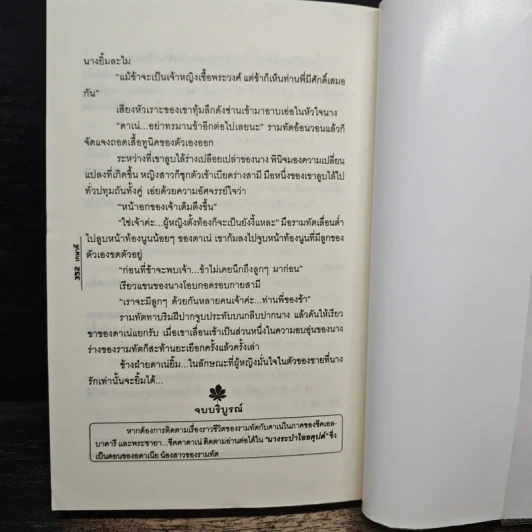 ธิดาแห่งไนล์ - เกษวดี รูปที่ 9