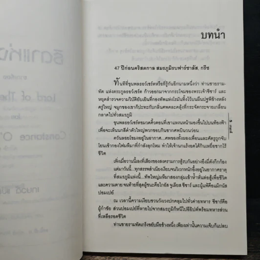 ธิดาแห่งไนล์ - เกษวดี รูปที่ 7