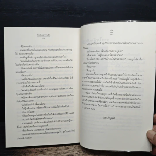จับร้ายมาชนรัก - นัธ รูปที่ 8