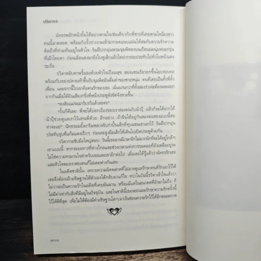 อธิษฐานซ่อนรัก Soul Mate - ปริยาธร รูปที่ 7