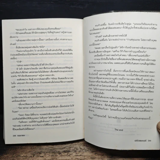 เล่ห์รักแผลงฤทธิ์ - เฌอมาแลง รูปที่ 9