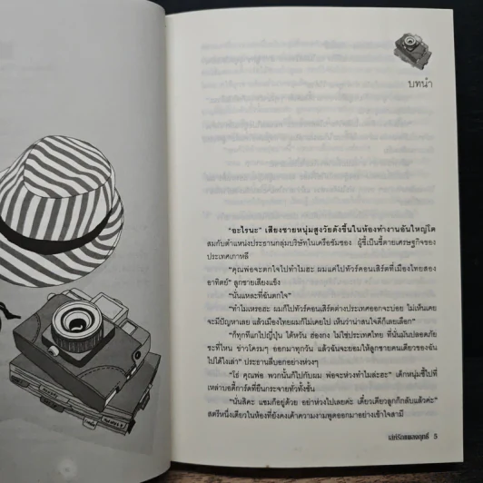 เล่ห์รักแผลงฤทธิ์ - เฌอมาแลง รูปที่ 7