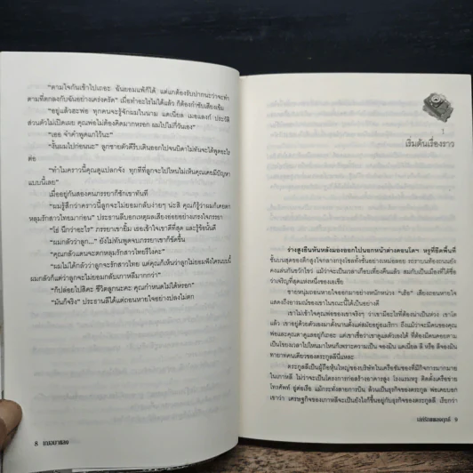 เล่ห์รักแผลงฤทธิ์ - เฌอมาแลง รูปที่ 8