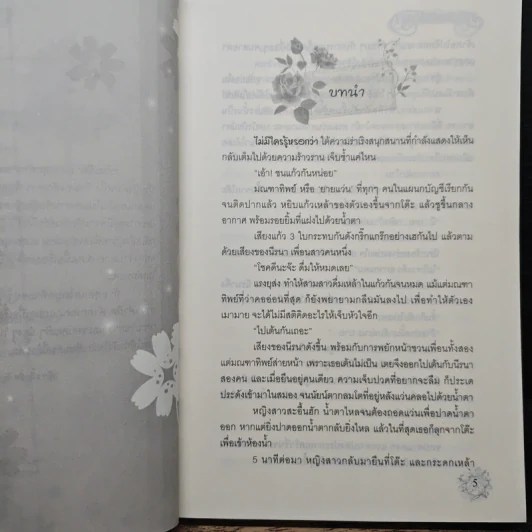 หอมกลิ่นมณฑา - พิมพ์พลอย รูปที่ 7