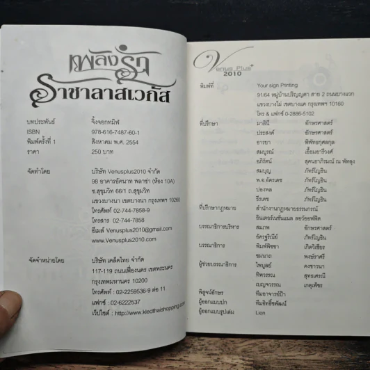 เพลิงรักราชาลาสเวกัส - จิ้งจอกทมิฬ รูปที่ 6