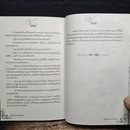 เพลิงรักราชาลาสเวกัส - จิ้งจอกทมิฬ รูปที่ 8