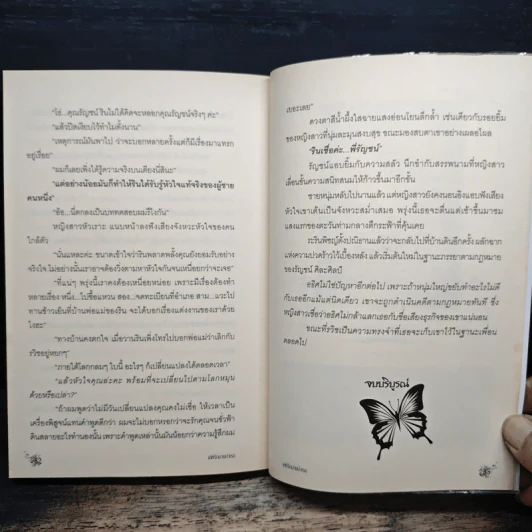 เล่ห์รักนางบำเรอ - ศศิชลพินท์ รูปที่ 8