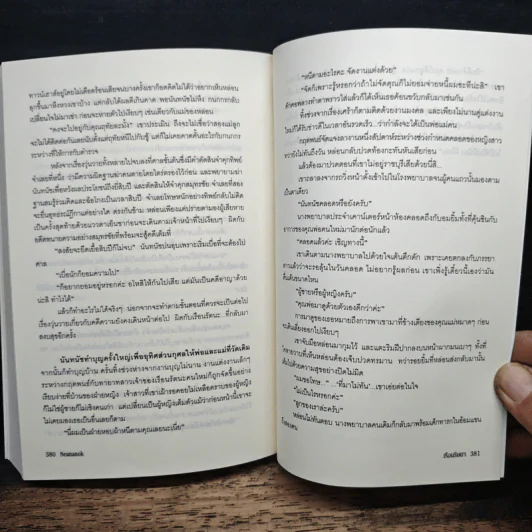 เรือนริษยา - neananok รูปที่ 8