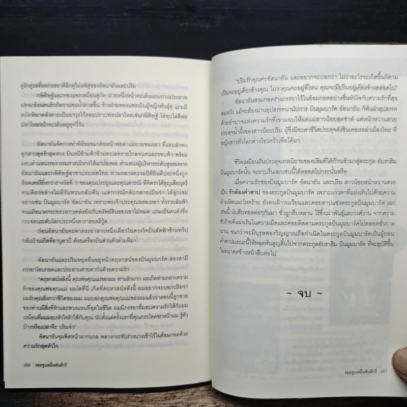 รอยจูบหมื่นพันดีกรี - ถัทราพร รูปที่ 9