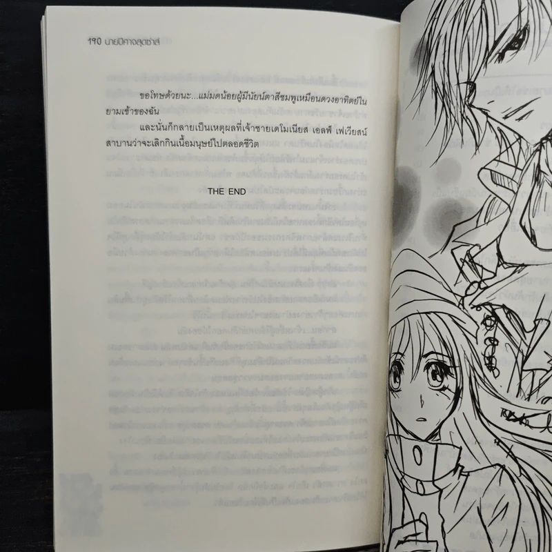 Vampire Hunter นายปิศาจสุดซ่าส์ตามล่าหัวใจยัยแม่มด - Devil's Bride รูปที่ 7