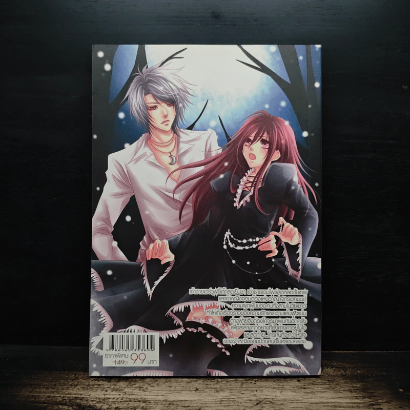 Vampire Hunter นายปิศาจสุดซ่าส์ตามล่าหัวใจยัยแม่มด - Devil's Bride รูปที่ 2
